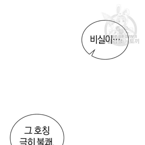 던전 마제스티 13화 66