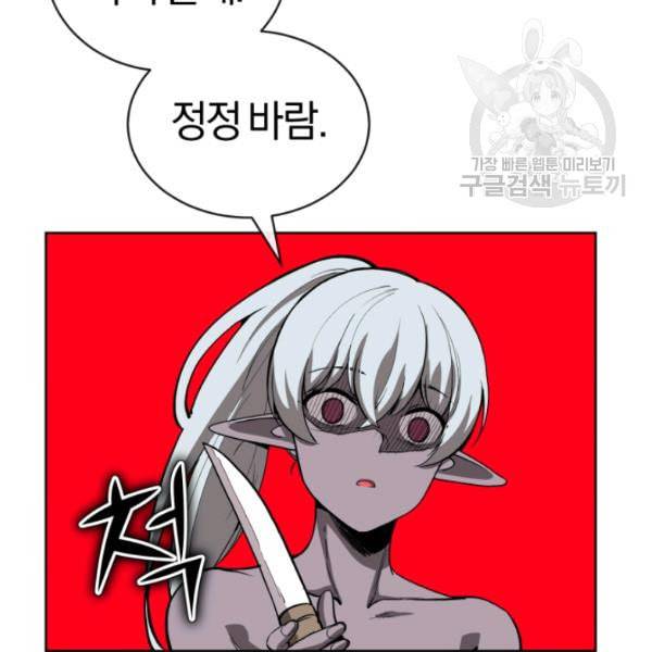 던전 마제스티 13화 67