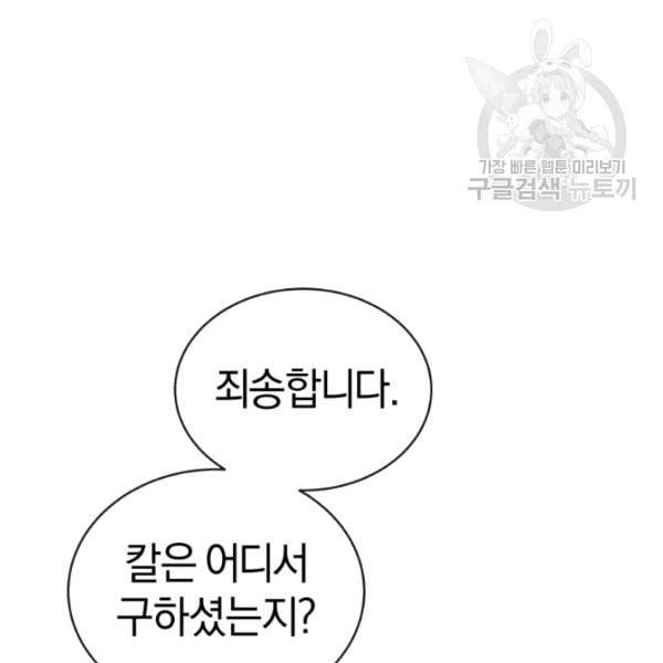 던전 마제스티 13화 68