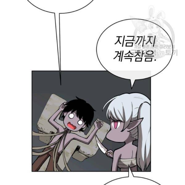 던전 마제스티 13화 69