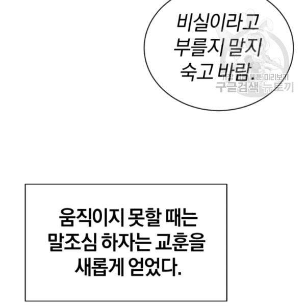 던전 마제스티 13화 70