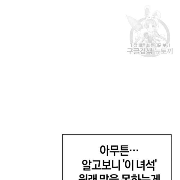 던전 마제스티 13화 71