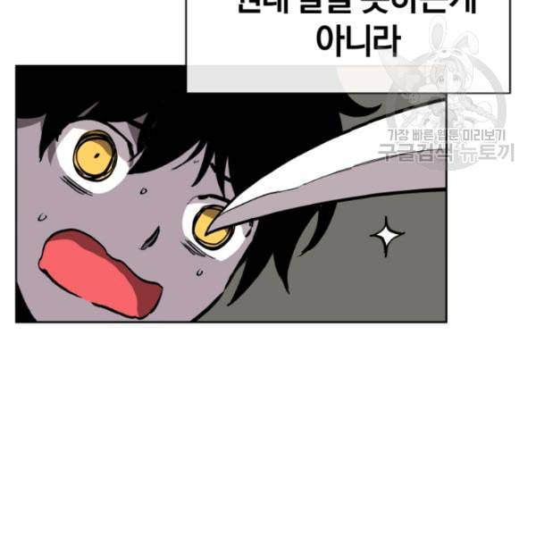 던전 마제스티 13화 72