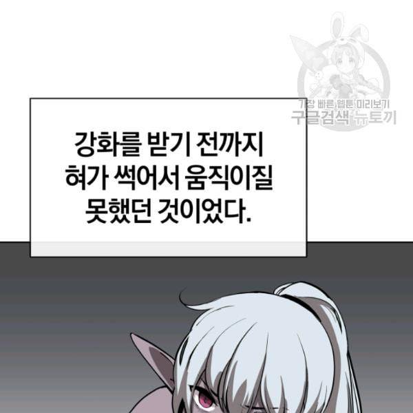 던전 마제스티 13화 73