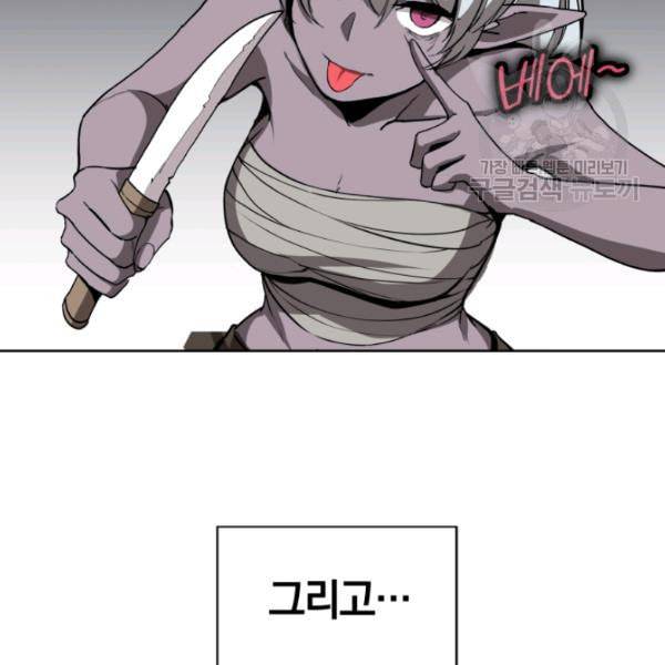 던전 마제스티 13화 74