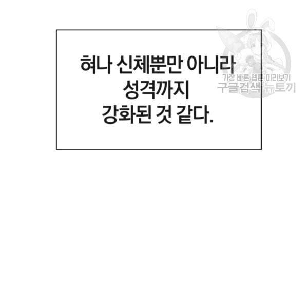 던전 마제스티 13화 76
