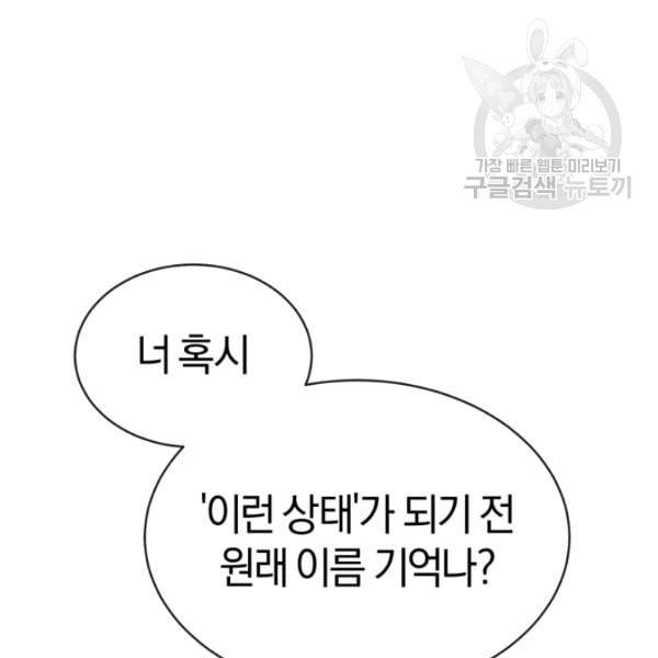 던전 마제스티 13화 77