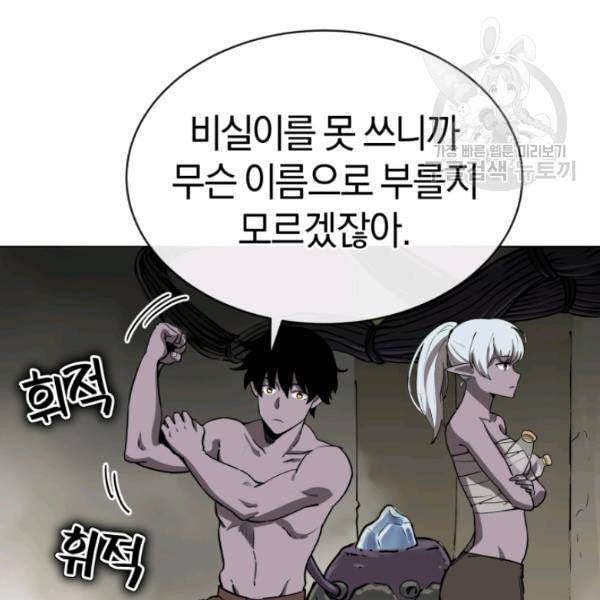 던전 마제스티 13화 79