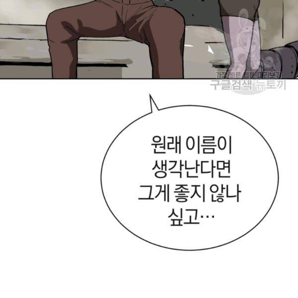 던전 마제스티 13화 80
