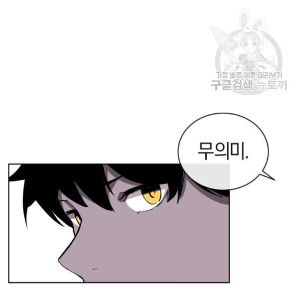 던전 마제스티 13화 81