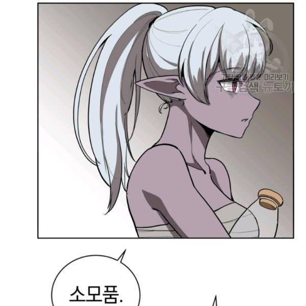 던전 마제스티 13화 82