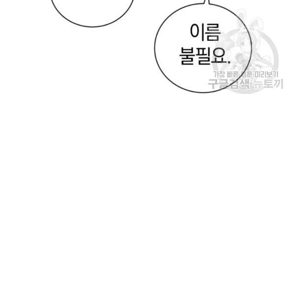 던전 마제스티 13화 83