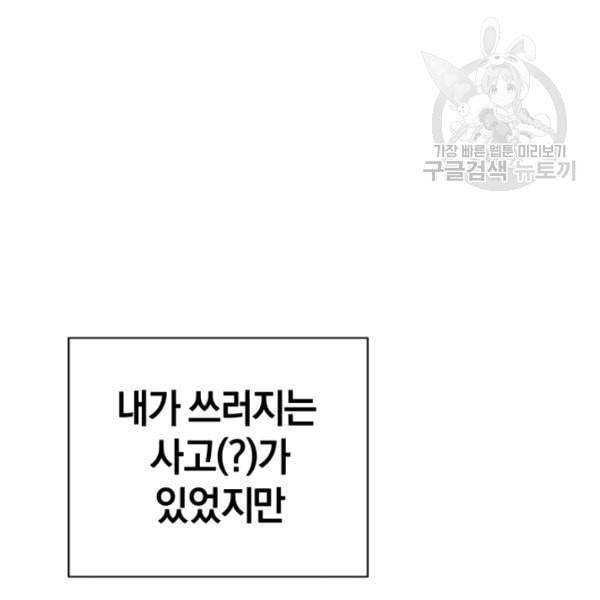 던전 마제스티 13화 84