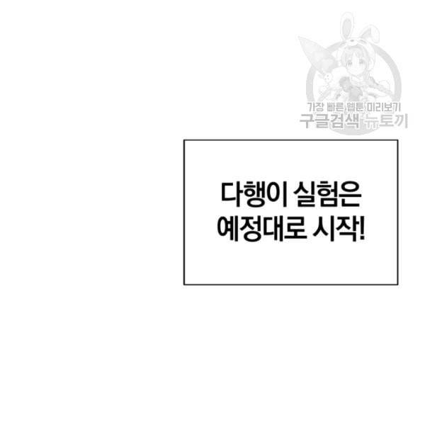 던전 마제스티 13화 85