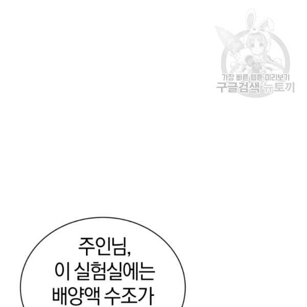 던전 마제스티 13화 86