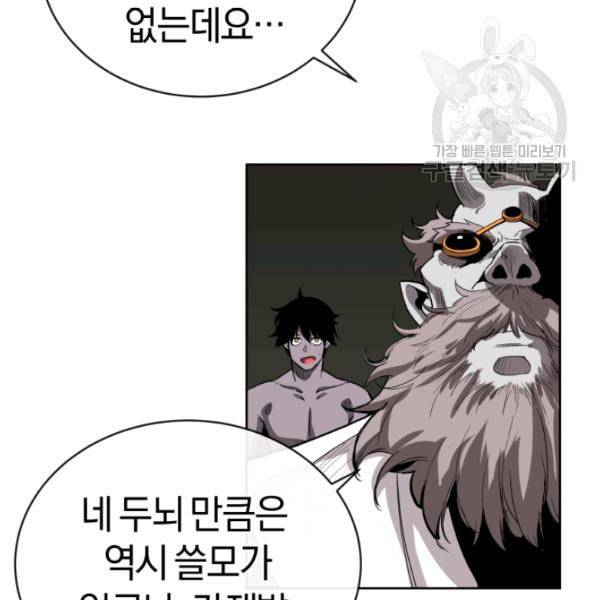 던전 마제스티 13화 87