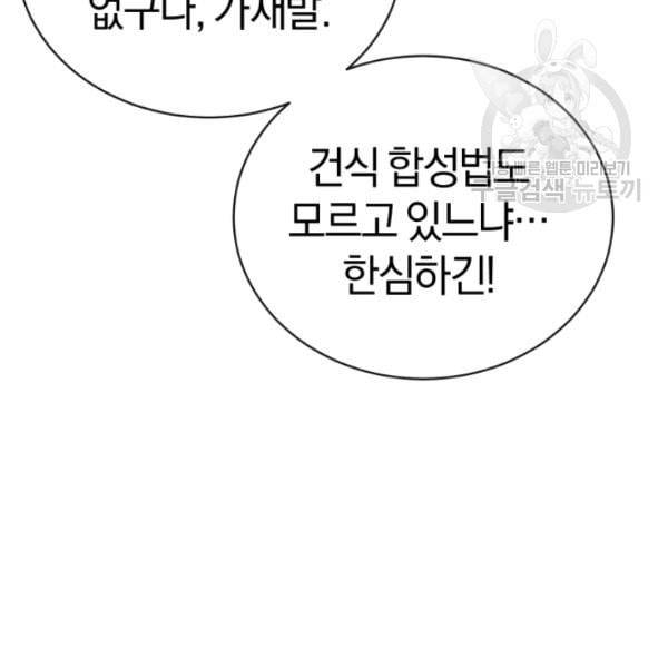 던전 마제스티 13화 88