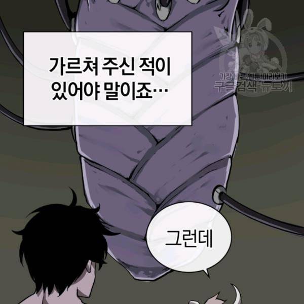 던전 마제스티 13화 90