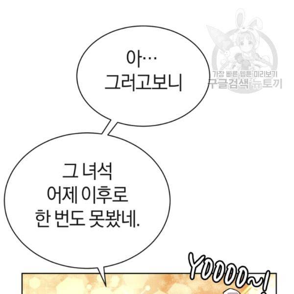 던전 마제스티 13화 93