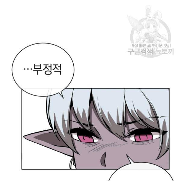 던전 마제스티 13화 96