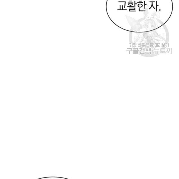 던전 마제스티 13화 97