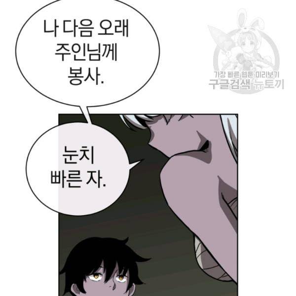던전 마제스티 13화 98