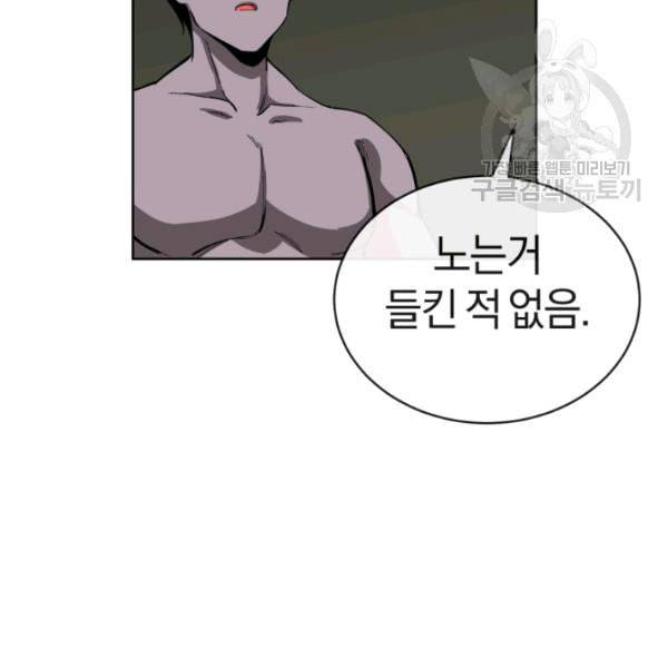던전 마제스티 13화 99