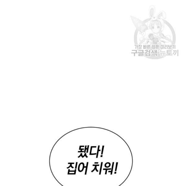 던전 마제스티 13화 101