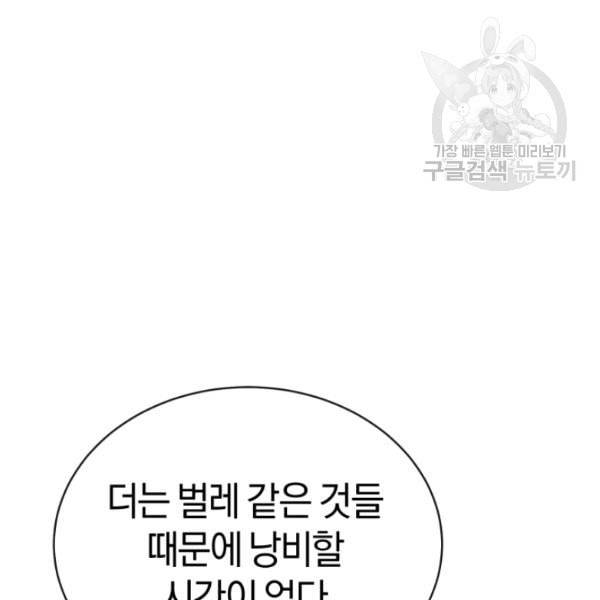던전 마제스티 13화 103