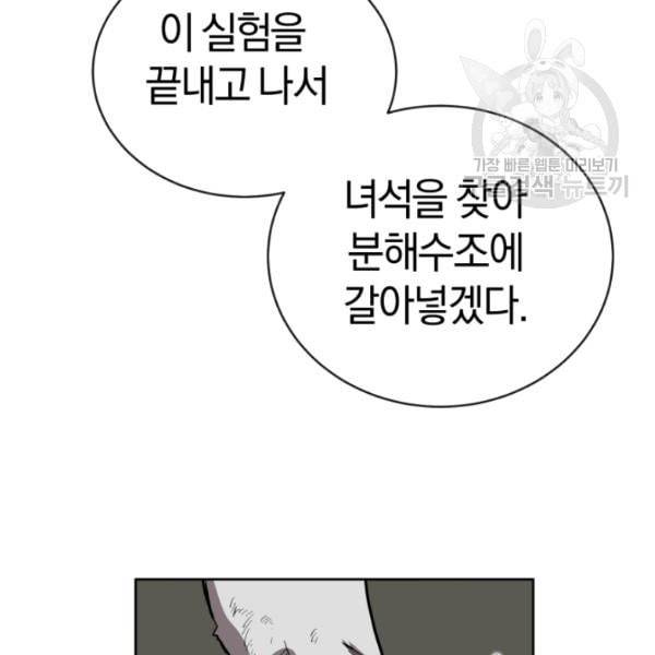 던전 마제스티 13화 105