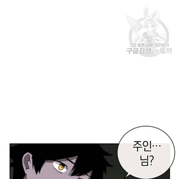 던전 마제스티 13화 107
