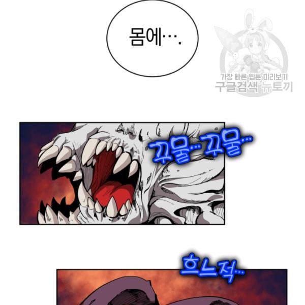 던전 마제스티 13화 110