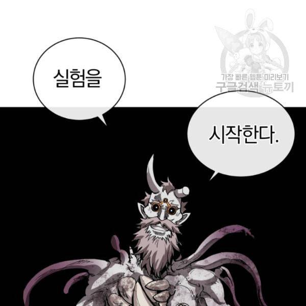 던전 마제스티 13화 112