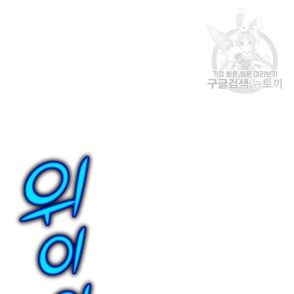 던전 마제스티 13화 114