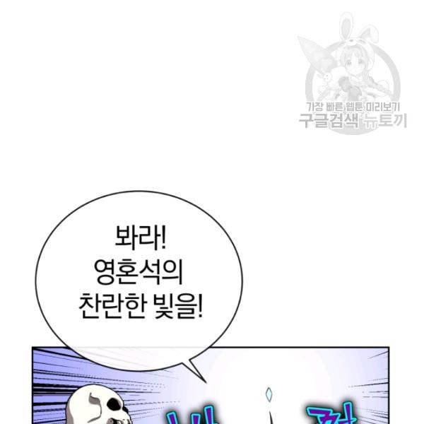 던전 마제스티 13화 117