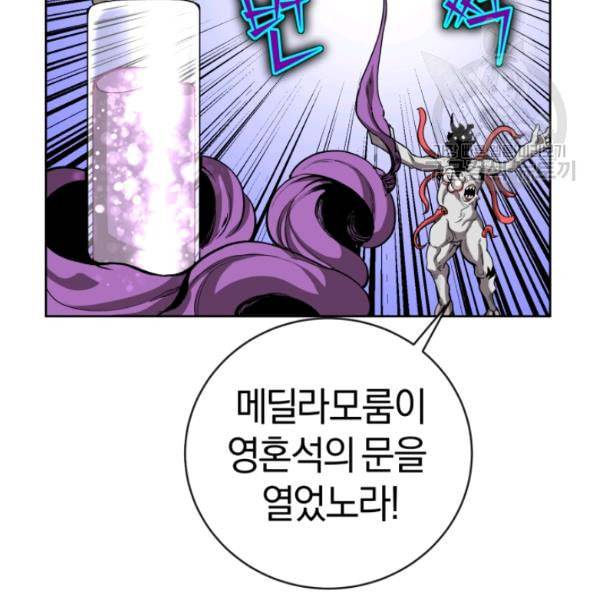 던전 마제스티 13화 118