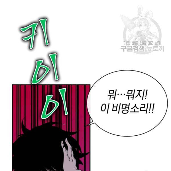던전 마제스티 13화 121