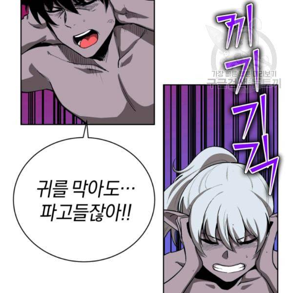 던전 마제스티 13화 122