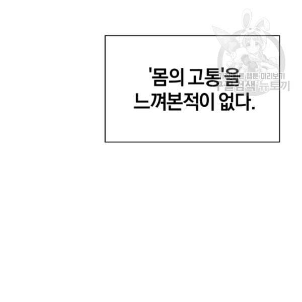 던전 마제스티 13화 125