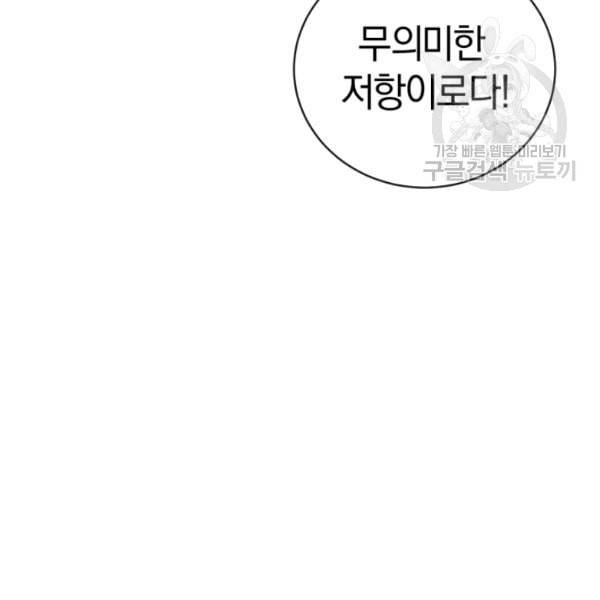 던전 마제스티 13화 127