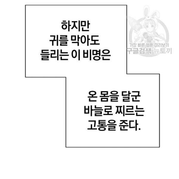 던전 마제스티 13화 128