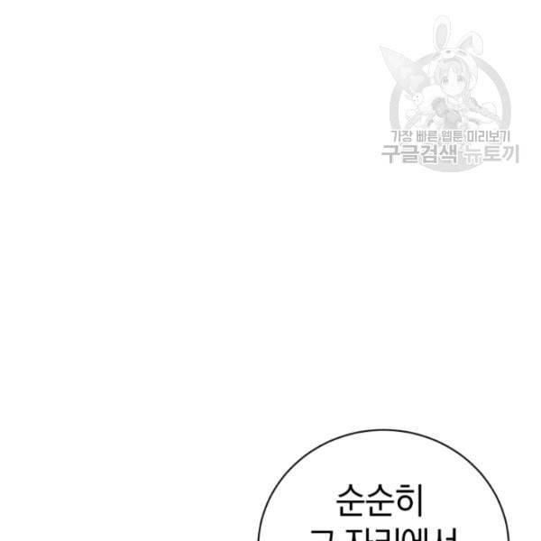 던전 마제스티 13화 129