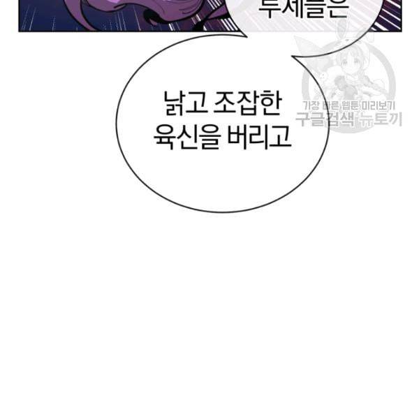 던전 마제스티 13화 136