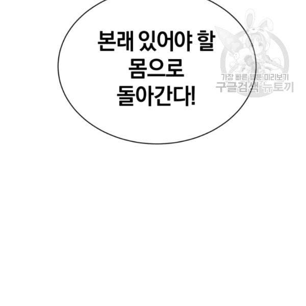 던전 마제스티 13화 138