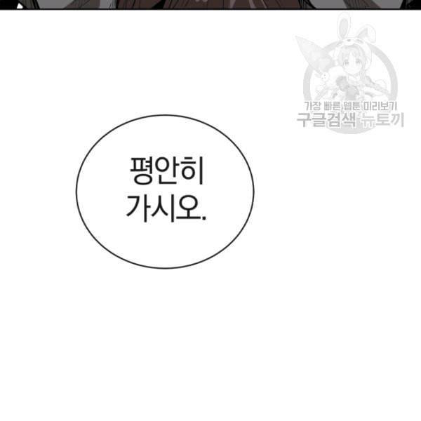 던전 마제스티 13화 154