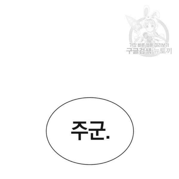 던전 마제스티 13화 155