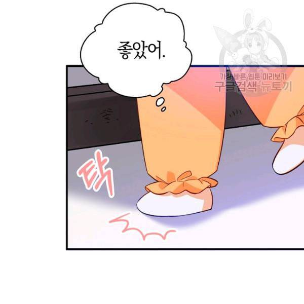 악당 대공님의 귀하디귀한 여동생 8화 3