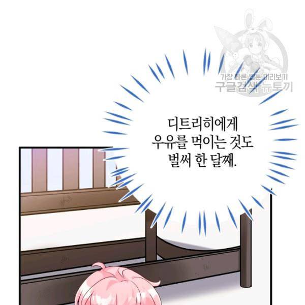 악당 대공님의 귀하디귀한 여동생 8화 4