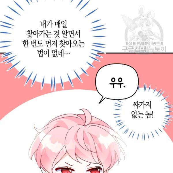 악당 대공님의 귀하디귀한 여동생 8화 6