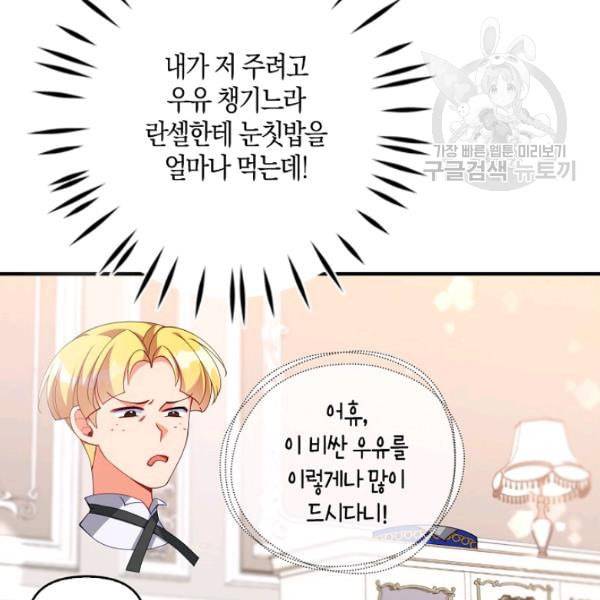 악당 대공님의 귀하디귀한 여동생 8화 8